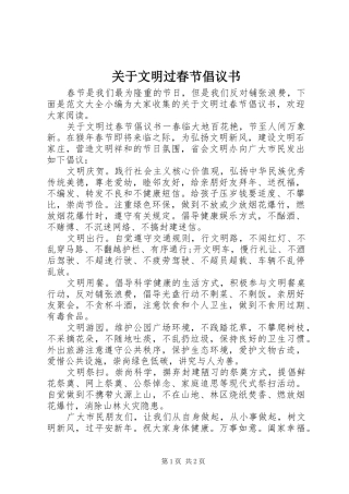 关于文明过春节倡议书
