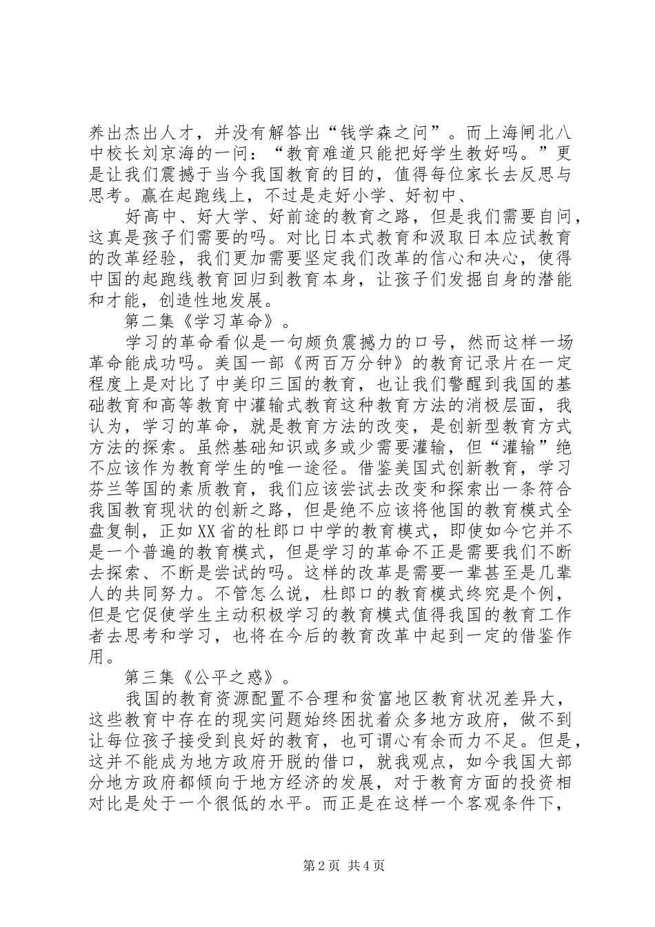 观《教育能改变吗》体会心得_第2页