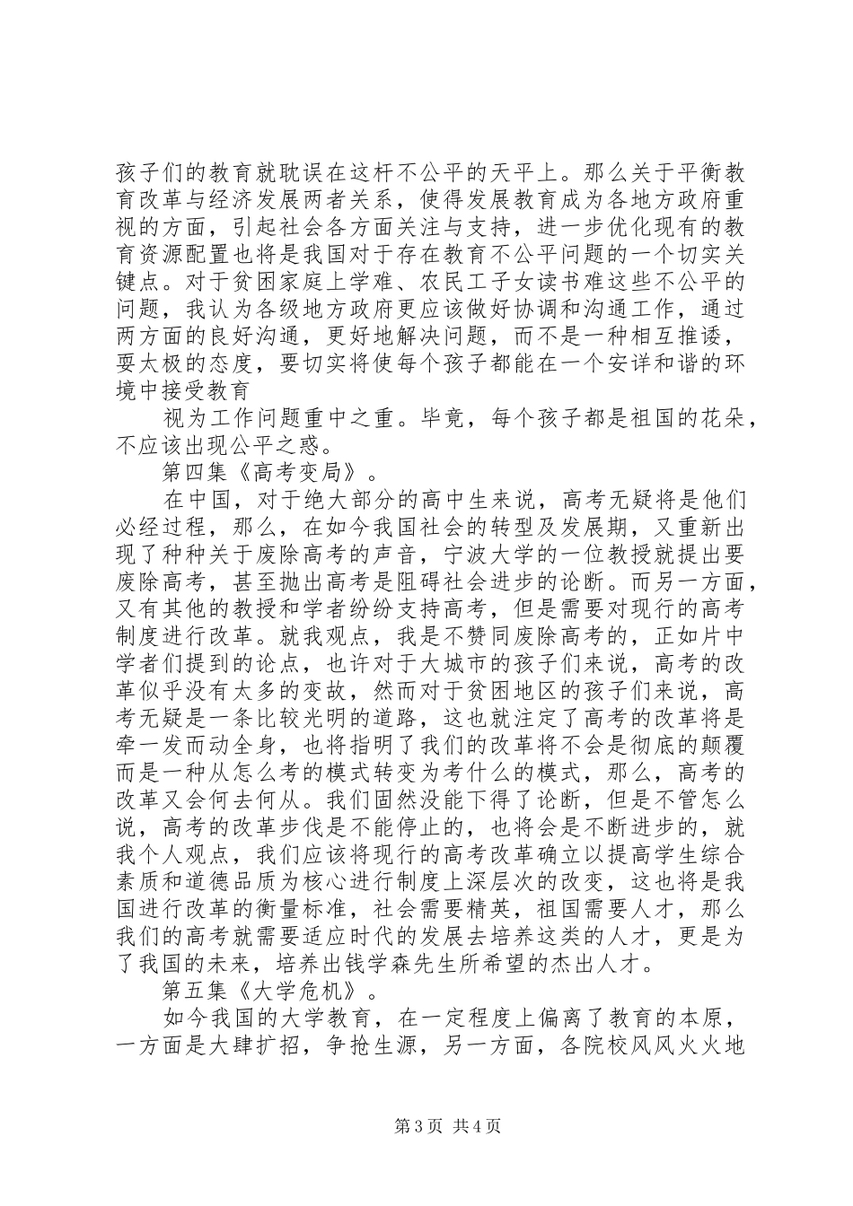 观《教育能改变吗》体会心得_第3页