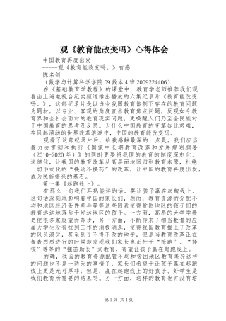 观《教育能改变吗》体会心得