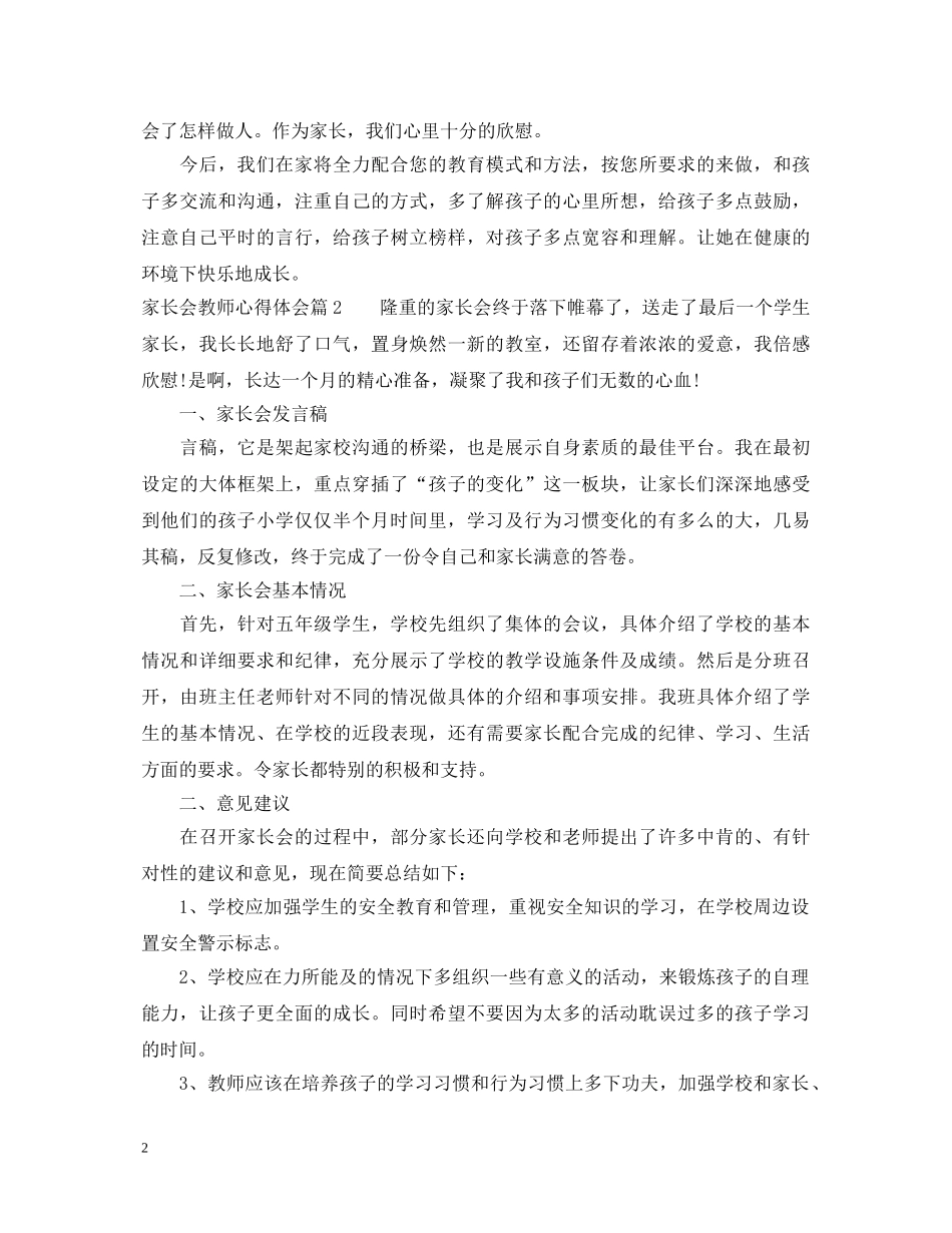 家长会教师心得体会 _第2页
