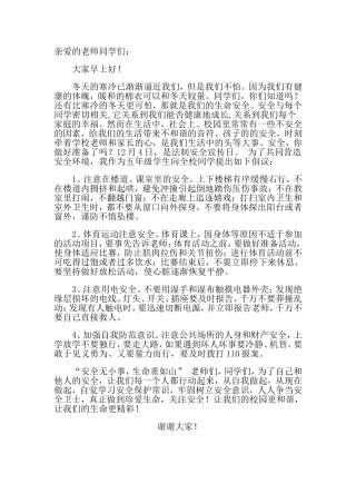 让平安伴我们成长