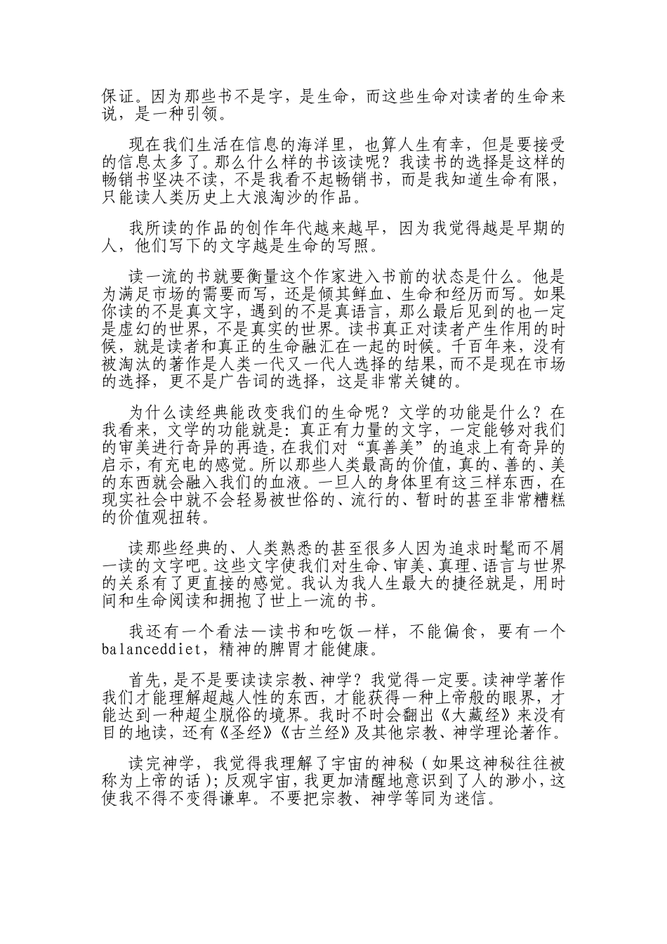 转载关于读书的一篇文章_第2页