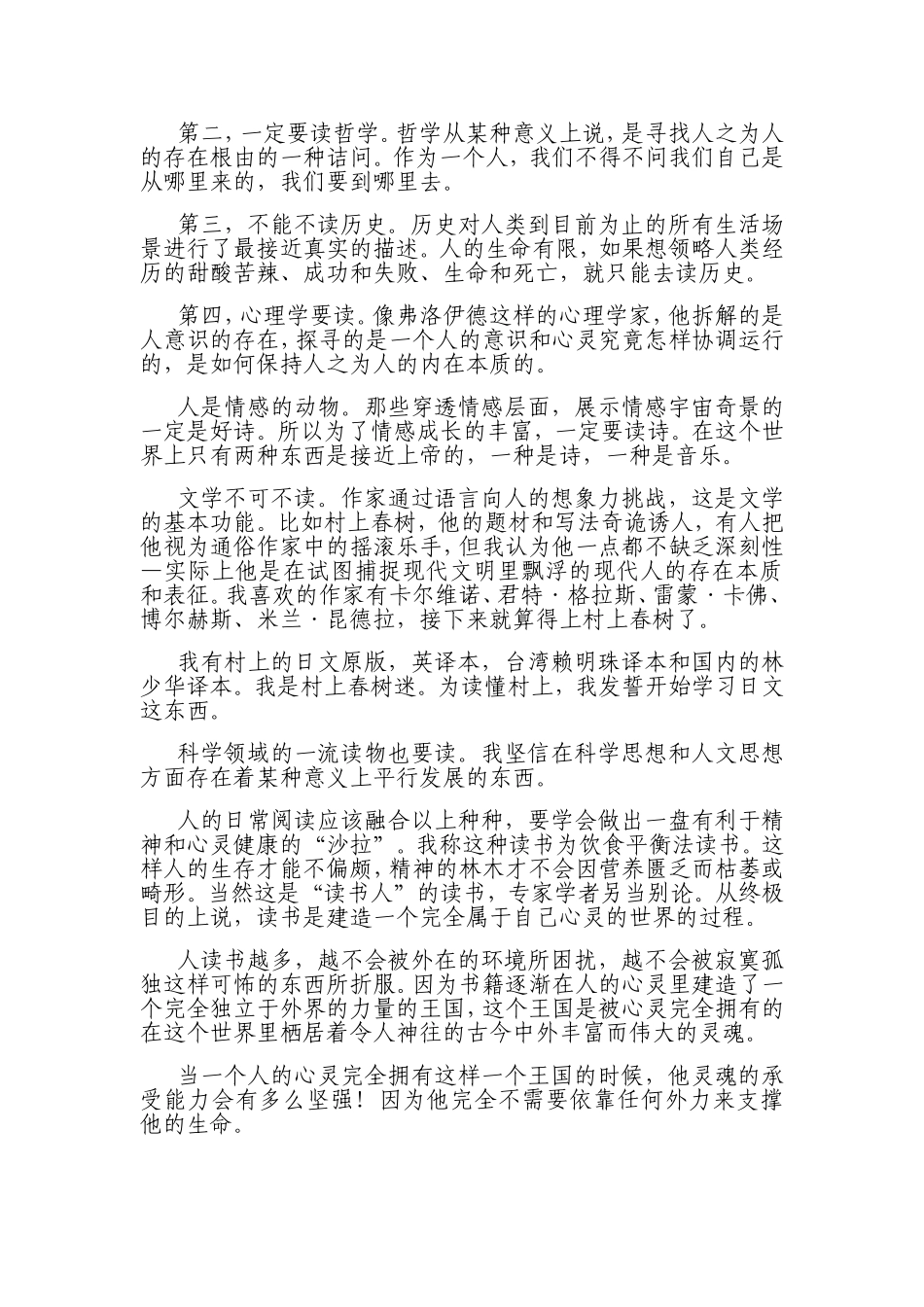 转载关于读书的一篇文章_第3页