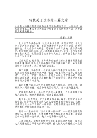 转载关于读书的一篇文章