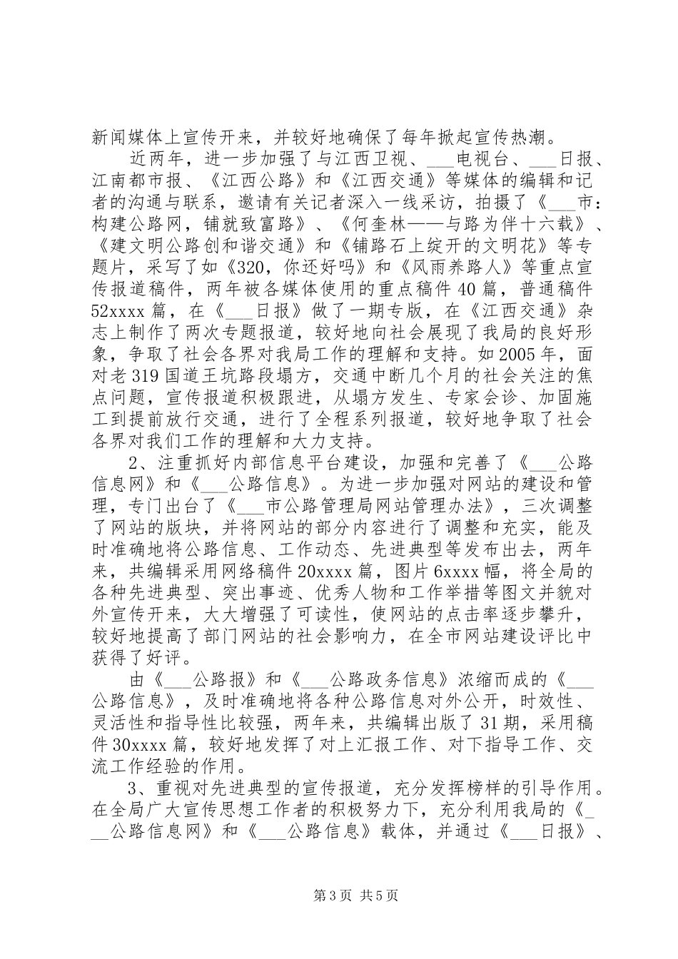 公路管理局近两年宣传思想工作总结 _第3页