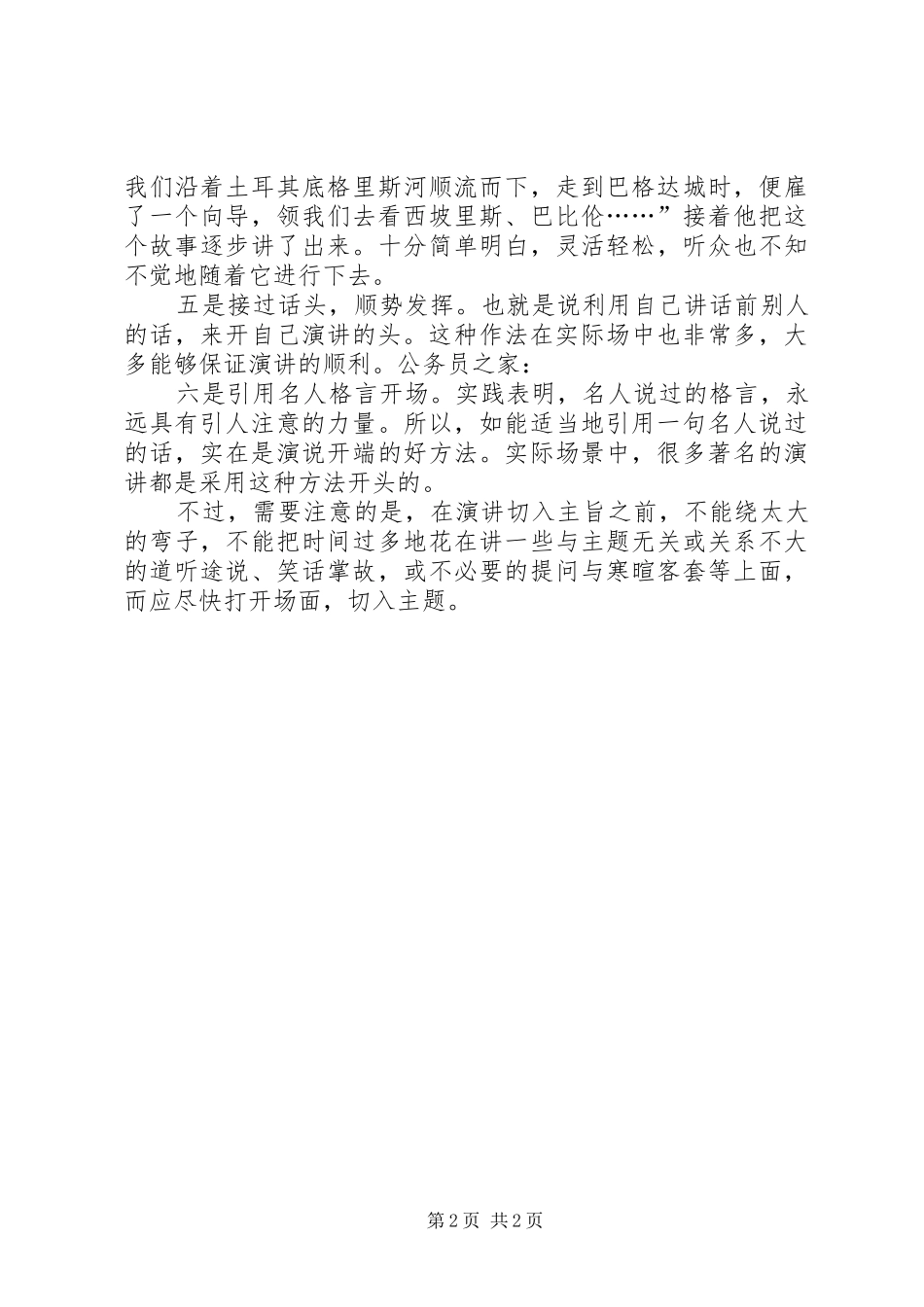 一个成功演讲稿的全过程_第2页