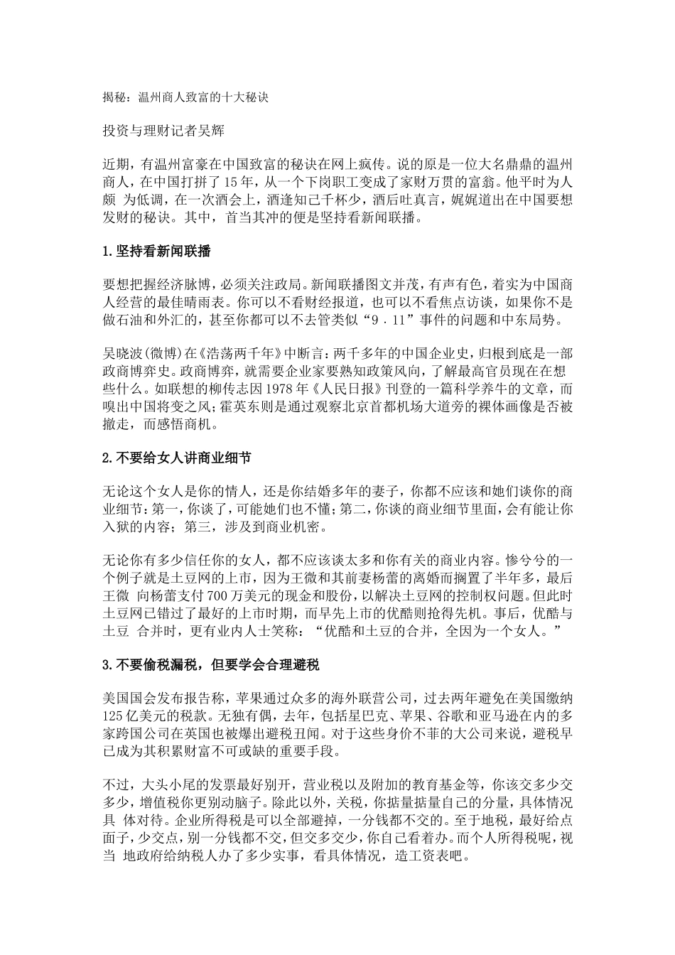 揭秘：温州商人致富的十大秘诀_第1页