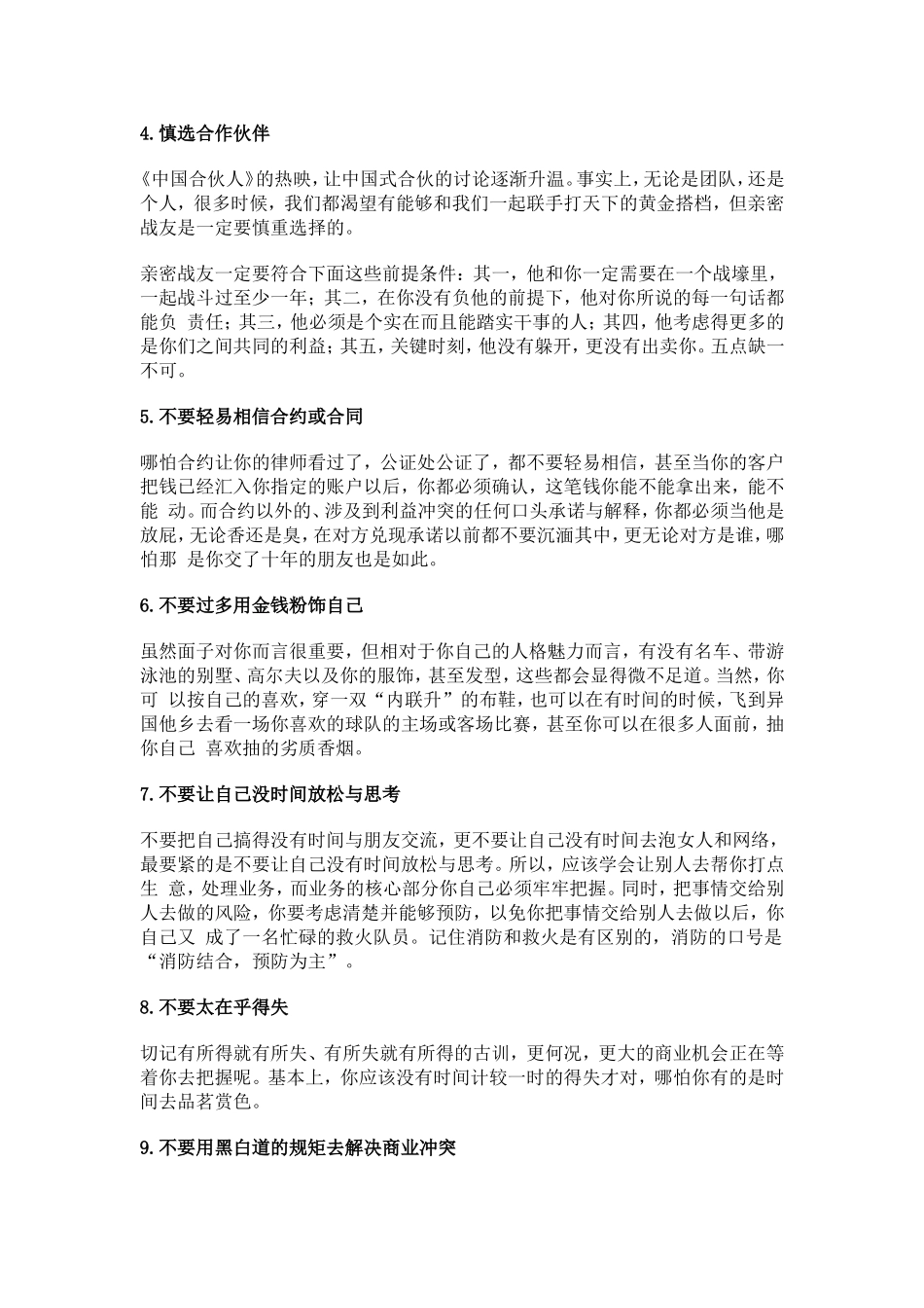 揭秘：温州商人致富的十大秘诀_第2页