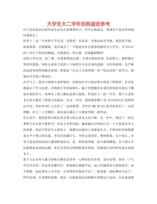 大学生大二学年自我鉴定参考 