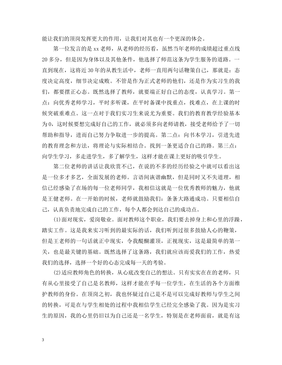 榜样的力量心得体会优秀范文 _第3页