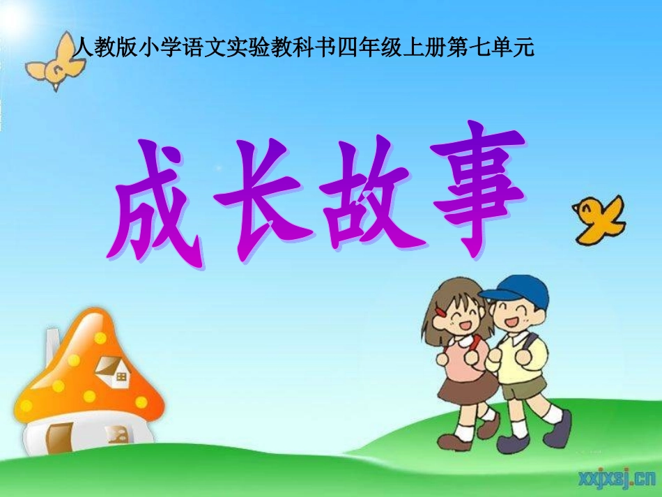 《成长故事》作文教学_第1页