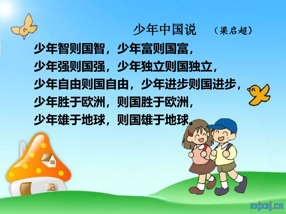 《成长故事》作文教学_第3页