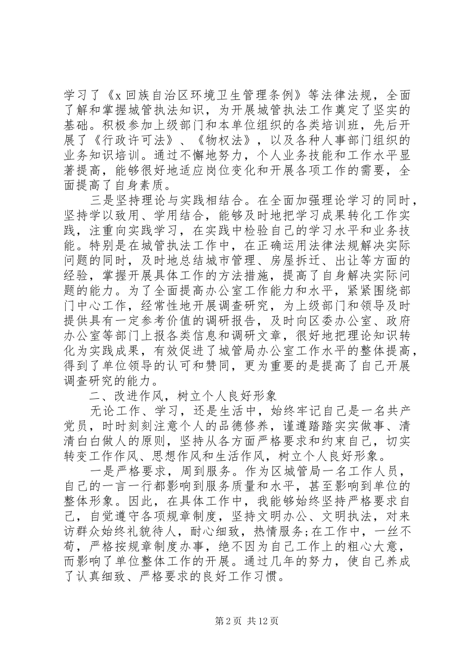 对干部评议工作总结优秀范文 _第2页