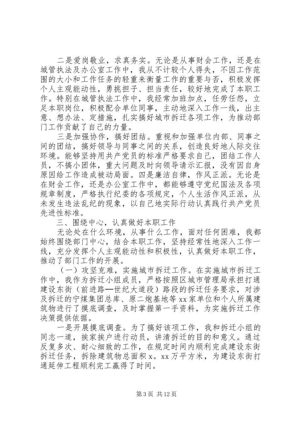 对干部评议工作总结优秀范文 _第3页