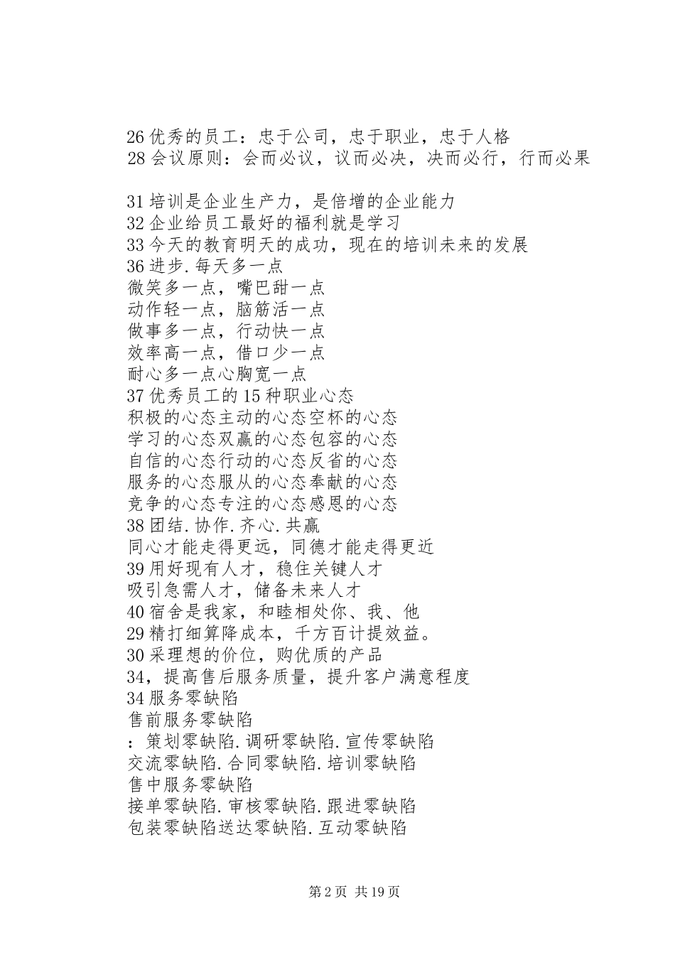 公司各部门标语[精选五篇]_第2页