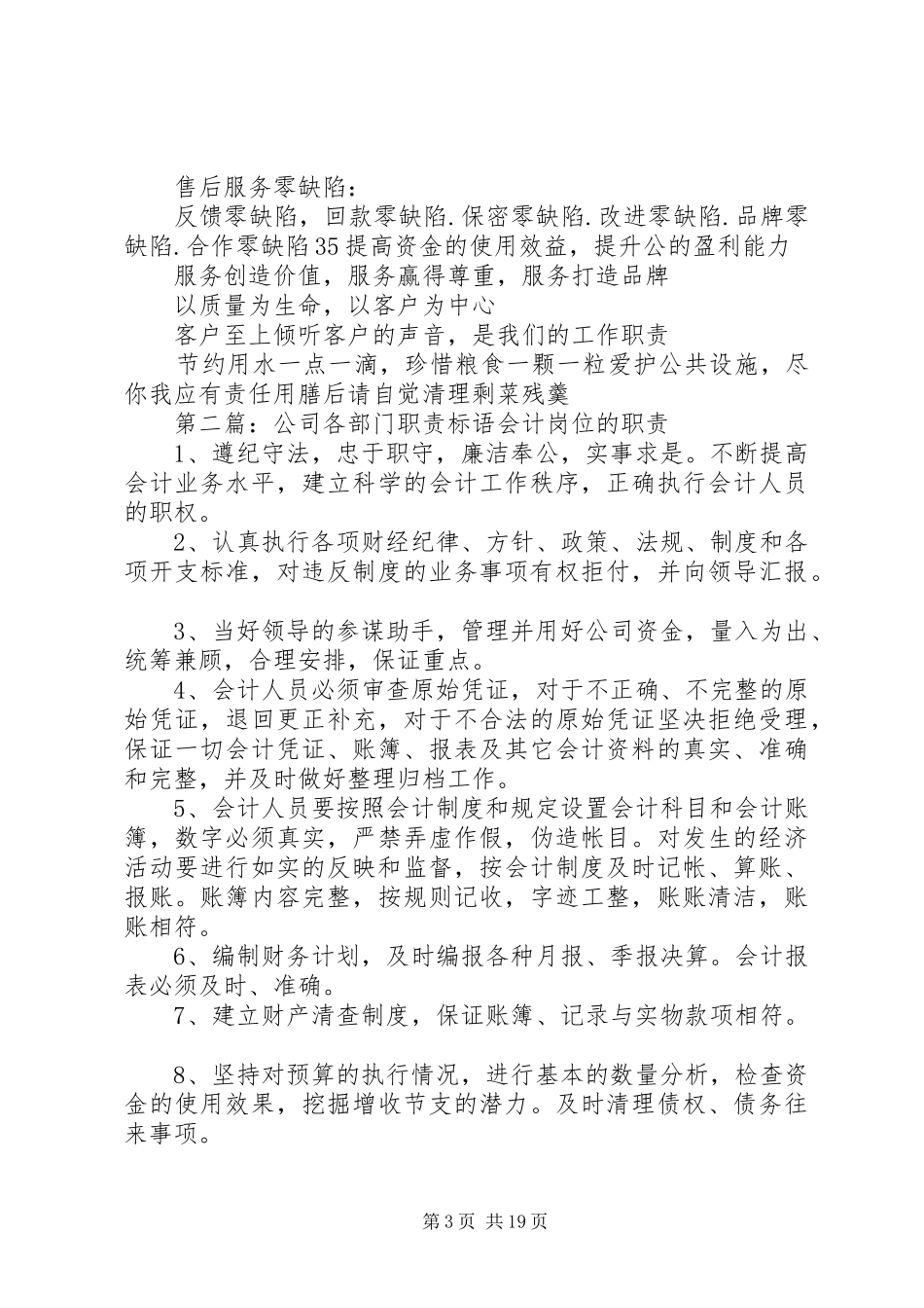 公司各部门标语[精选五篇]_第3页