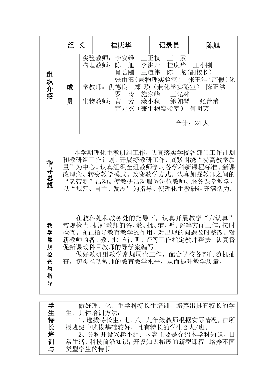 2015教研组工作计划_第2页