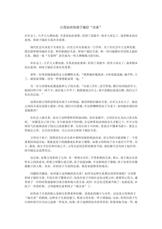 父母如何和孩子搞好“关系”