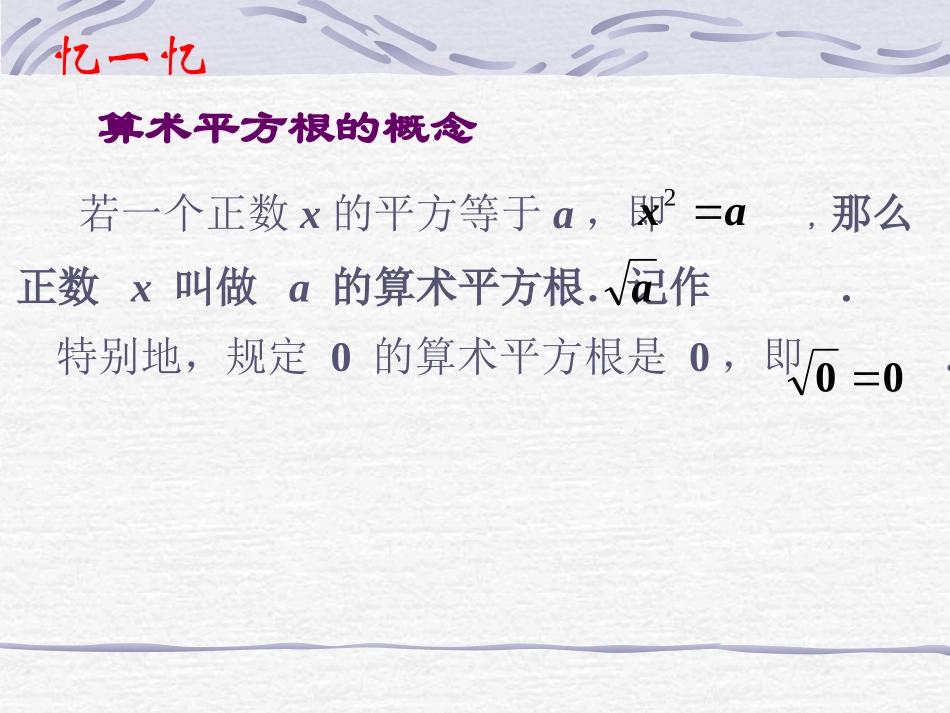 【精品课件三】26实数_第2页