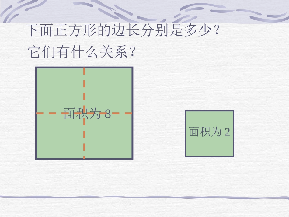 【精品课件三】26实数_第3页