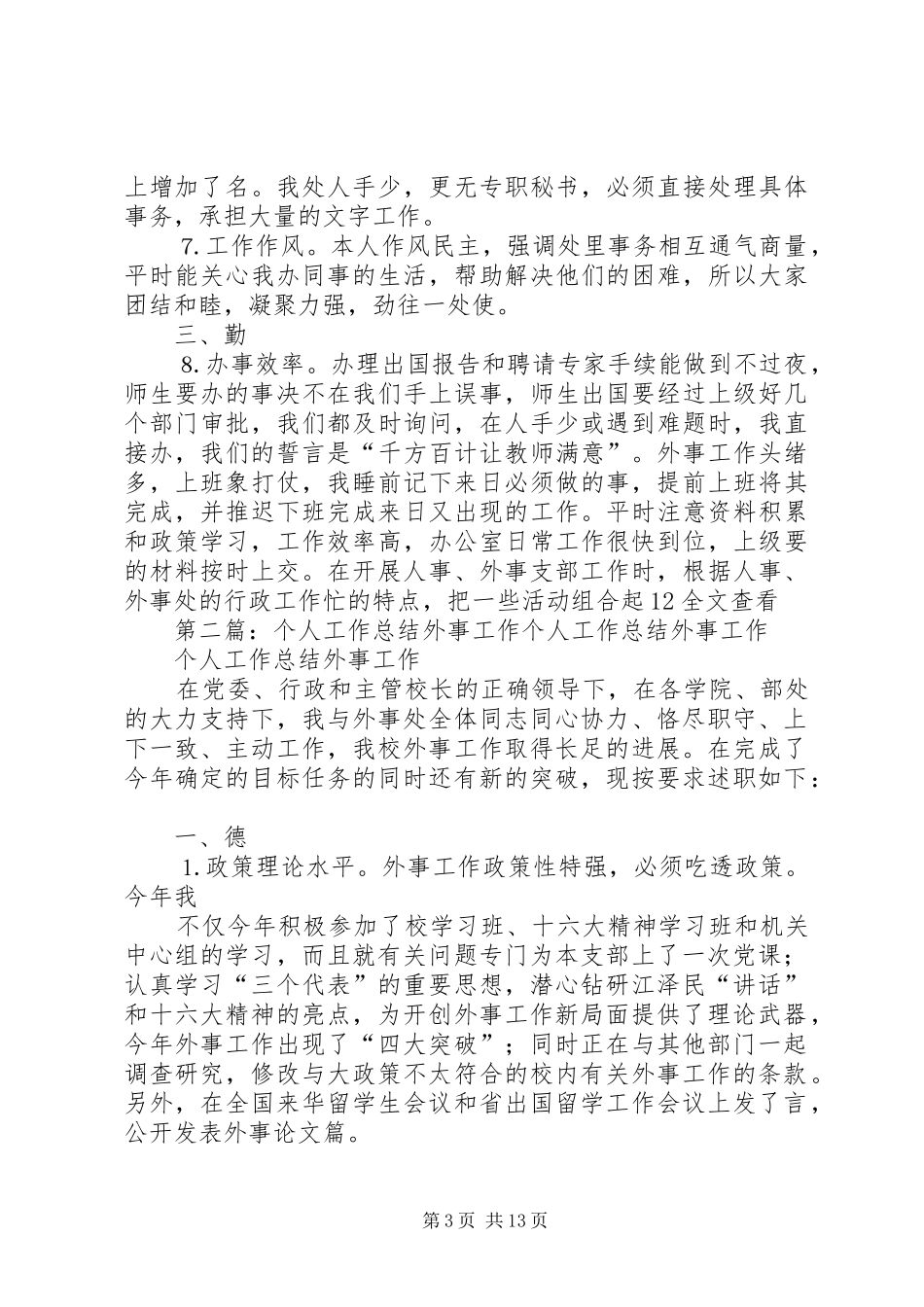 个人工作总结外事工作 _第3页