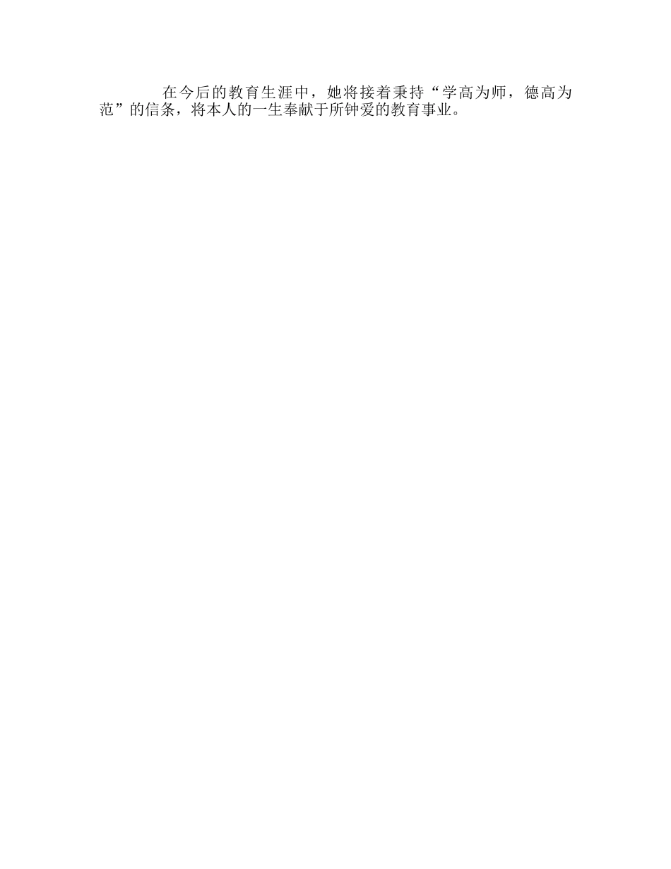 教师个人参考计划总结先进教师事迹材料 _第2页