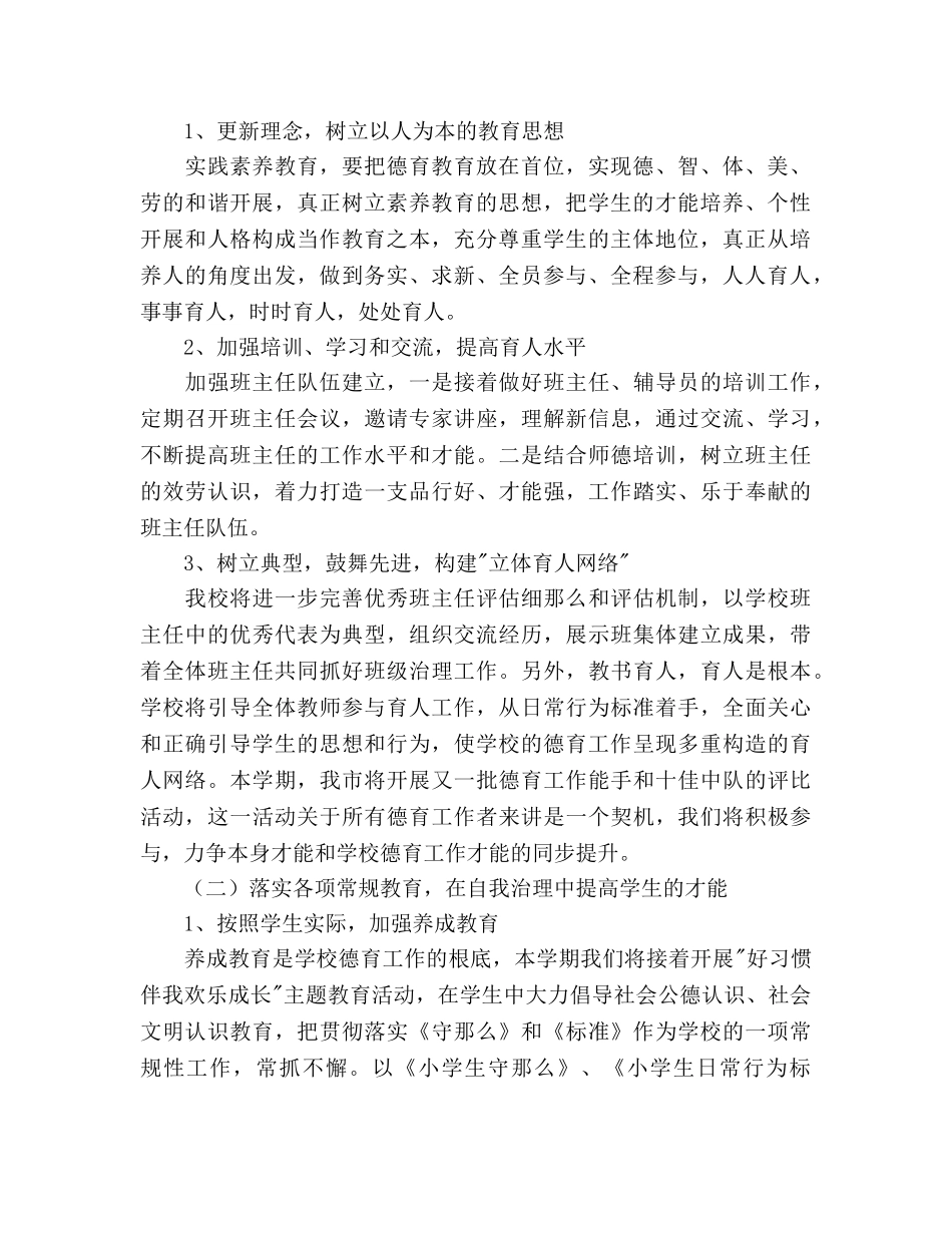 班会德育工作参考计划范文(1) _第2页