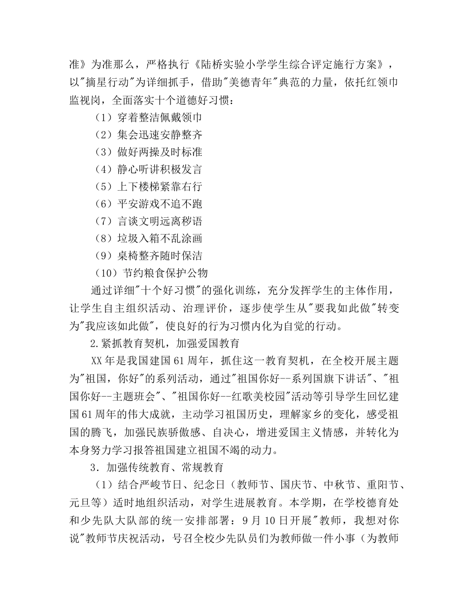 班会德育工作参考计划范文(1) _第3页