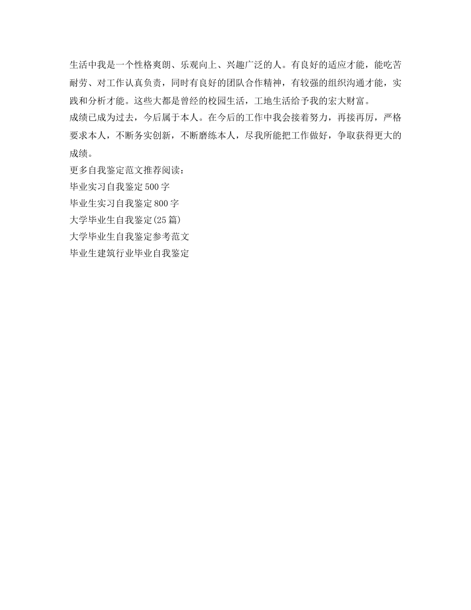 现场施工技术员转正自我鉴定参考 _第2页