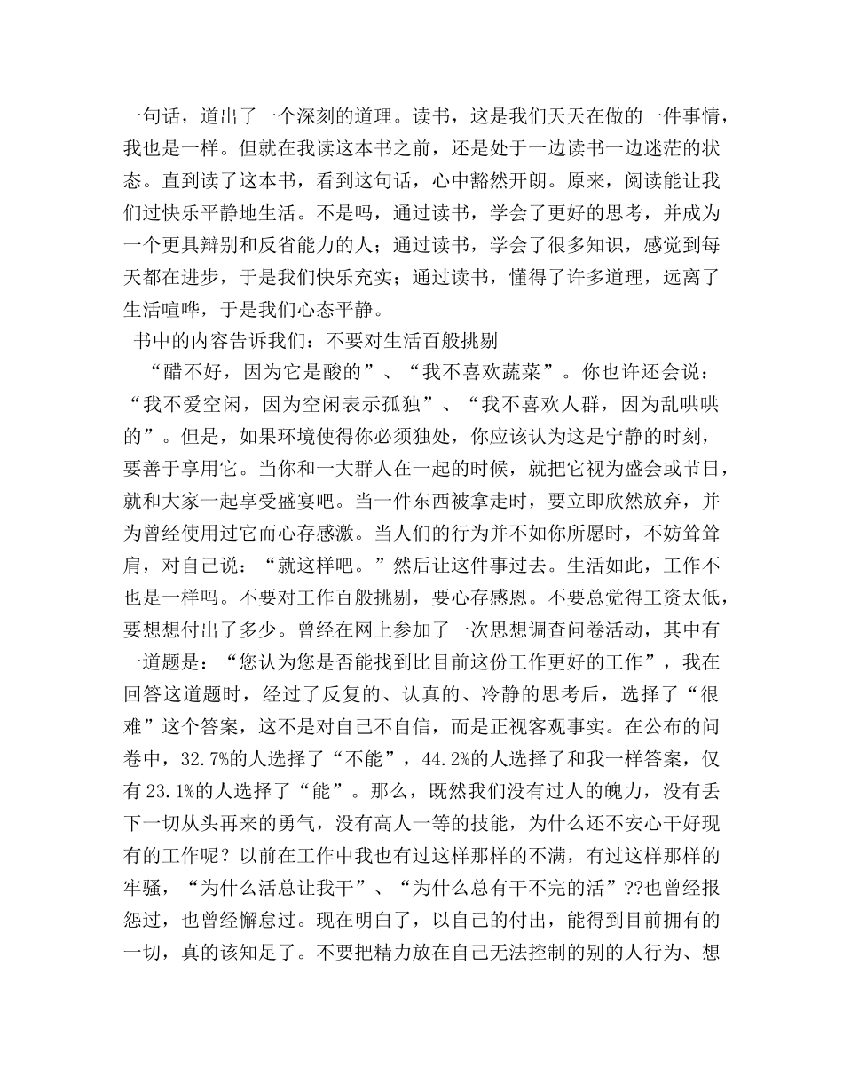 公务员读书心得体会大全 (000001)_第2页