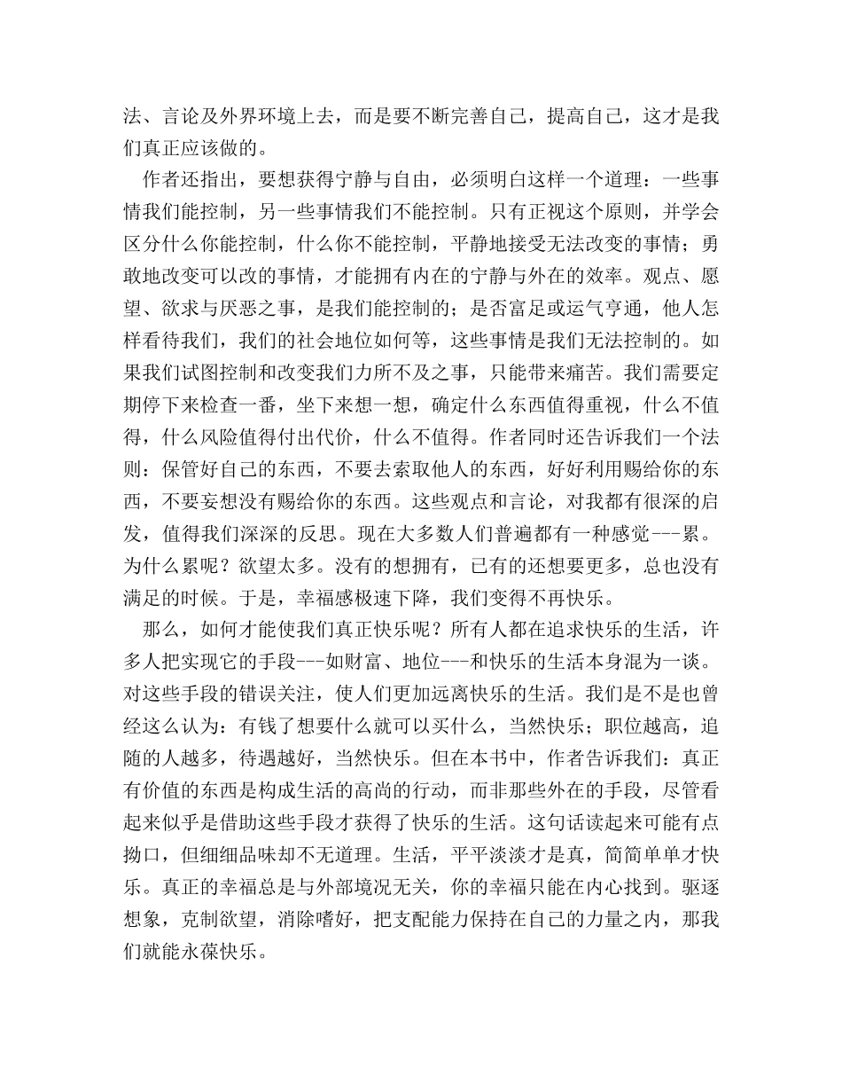公务员读书心得体会大全 (000001)_第3页