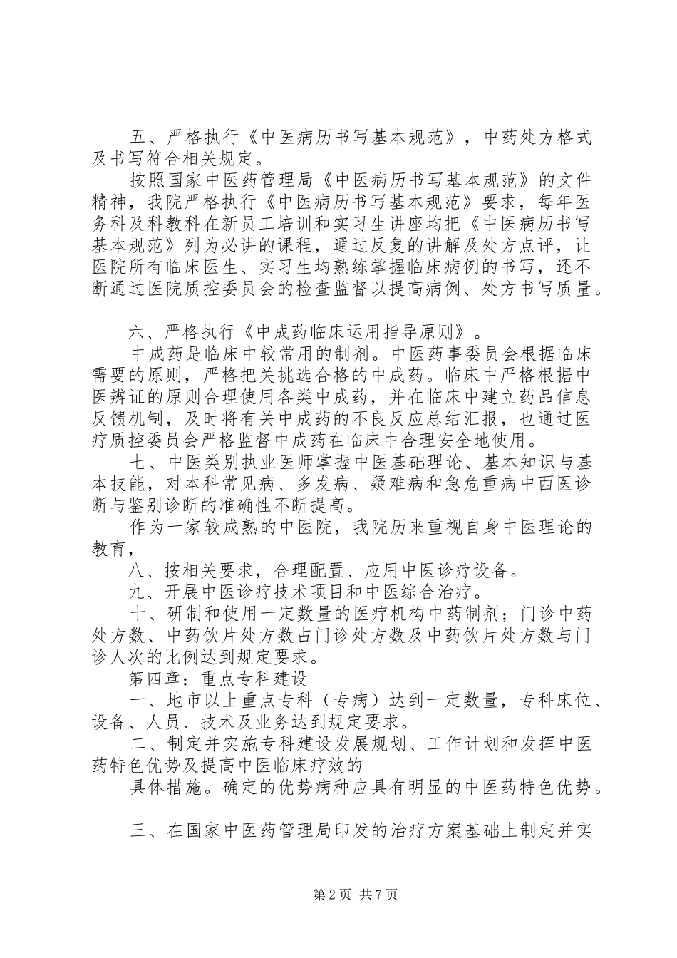 二甲医院评审体会_第2页