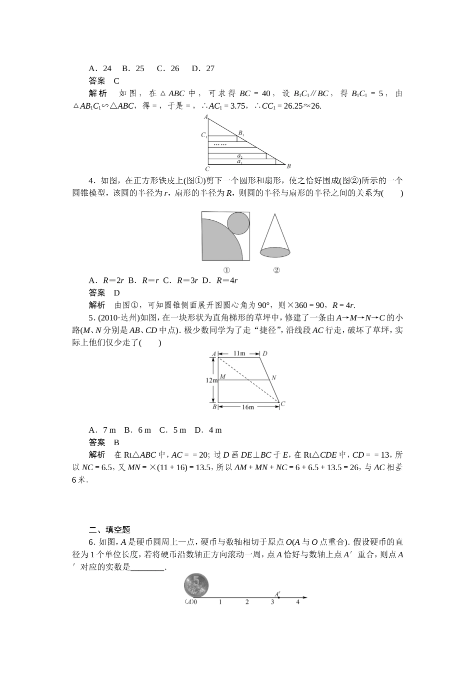 中考几何应用题(向）_第2页