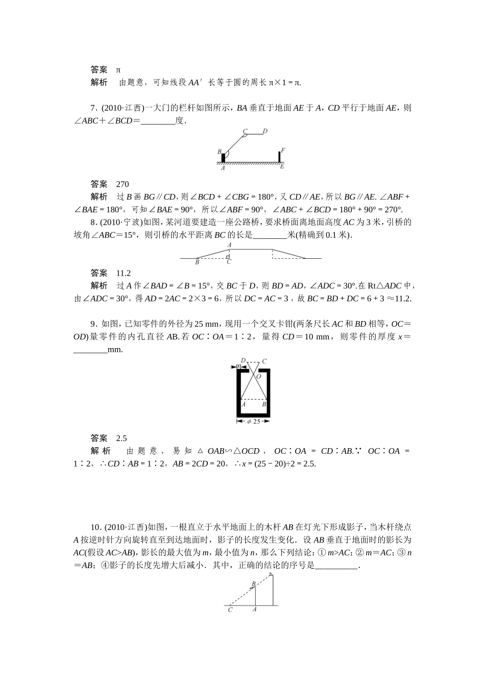 中考几何应用题(向）_第3页