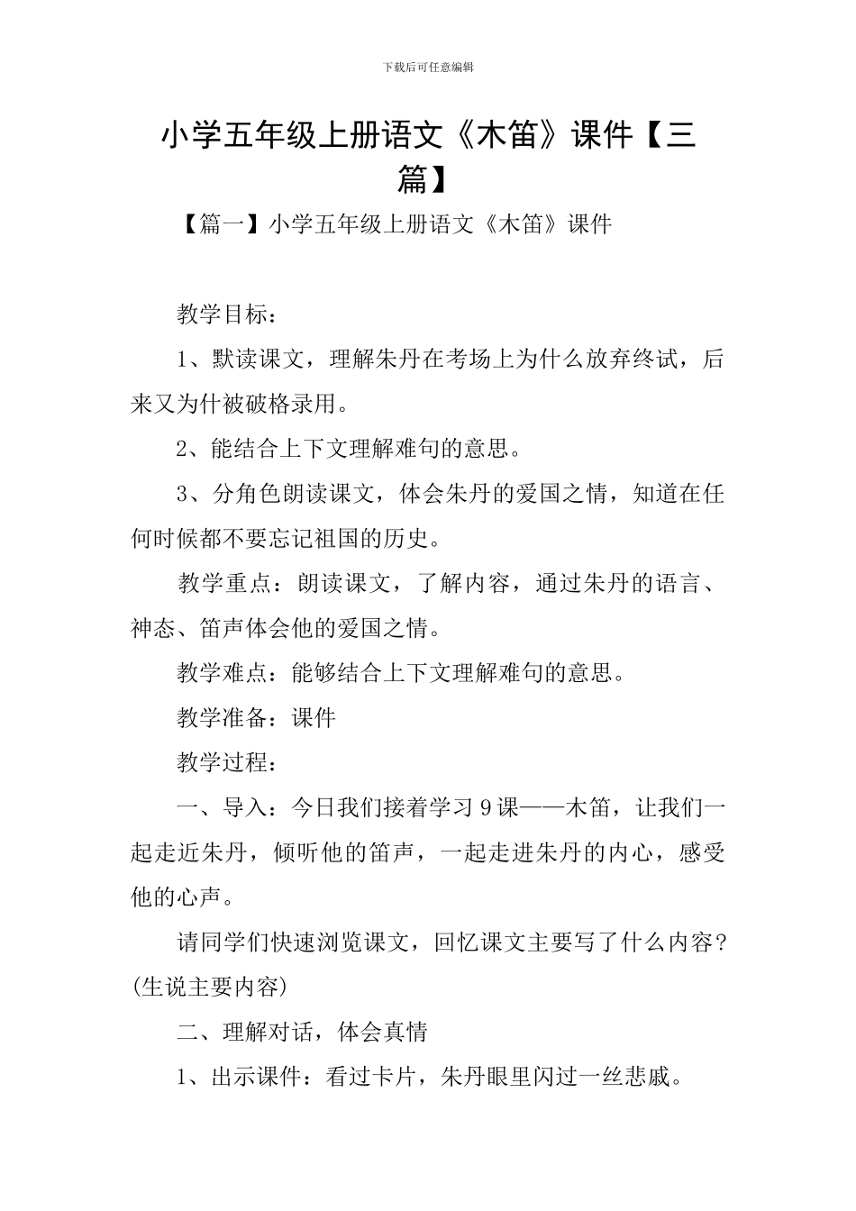 小学五年级上册语文《木笛》课件_第1页