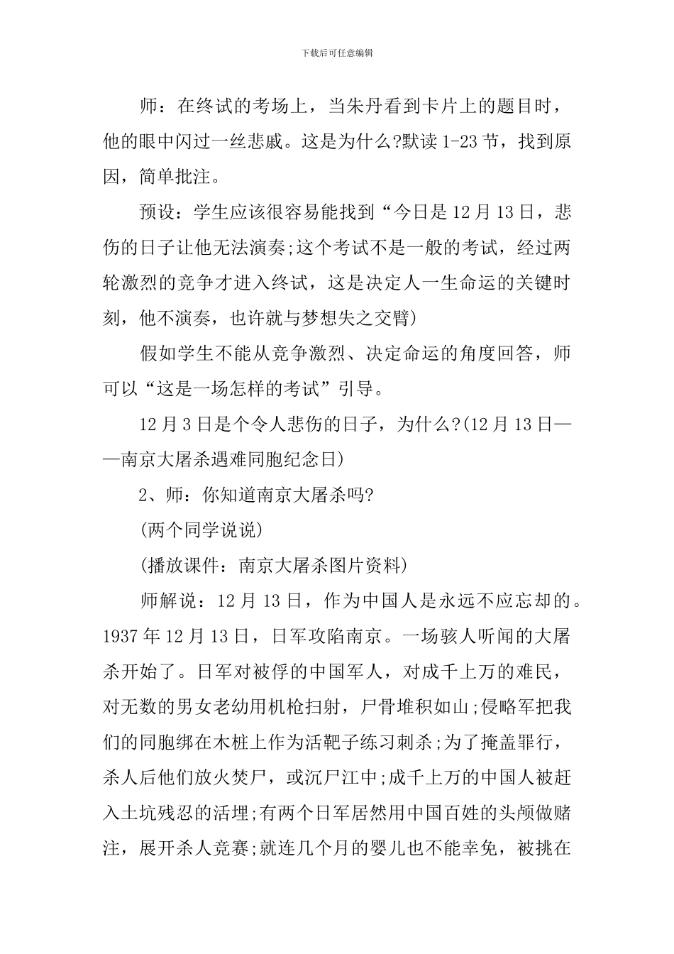 小学五年级上册语文《木笛》课件_第2页