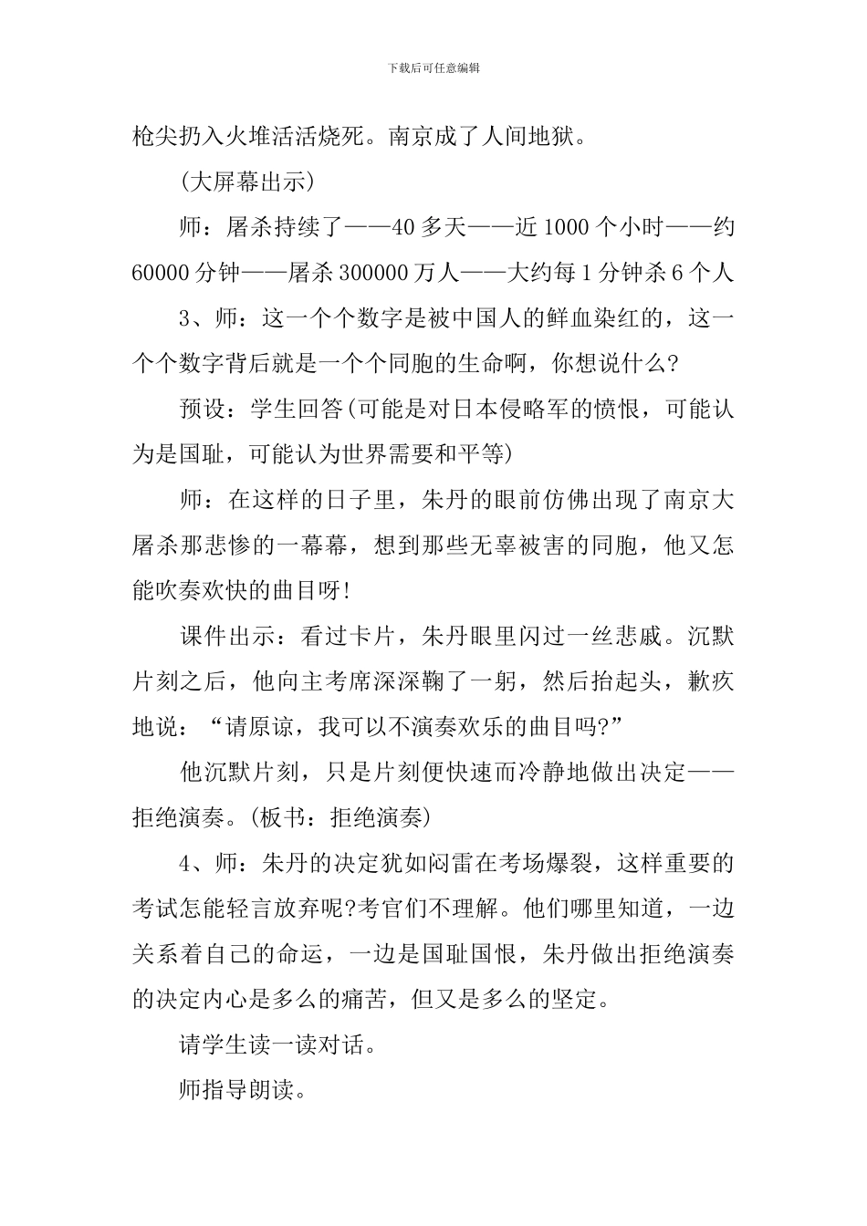 小学五年级上册语文《木笛》课件_第3页