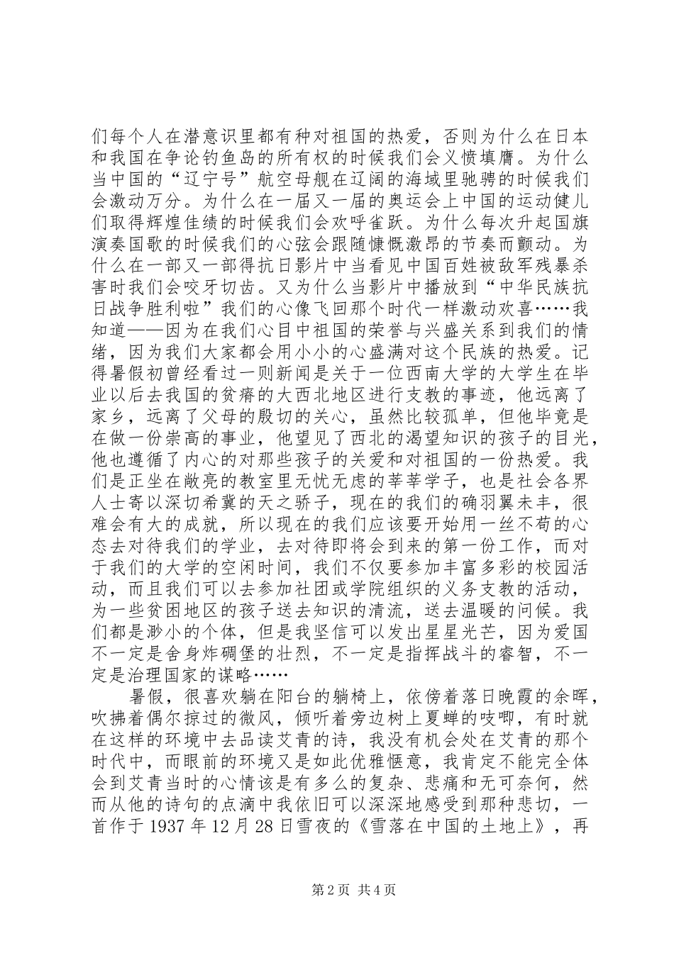 读《辛亥女杰刘青霞》有感_第2页