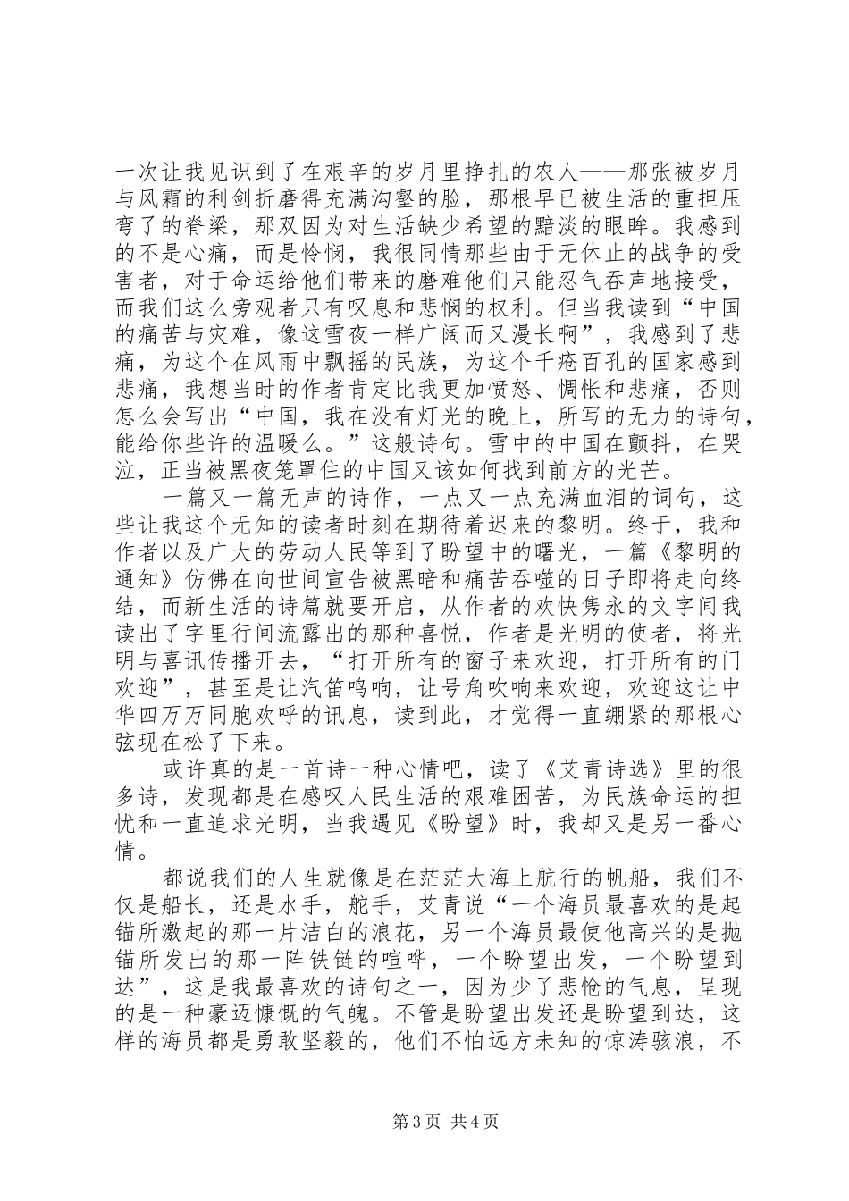 读《辛亥女杰刘青霞》有感_第3页