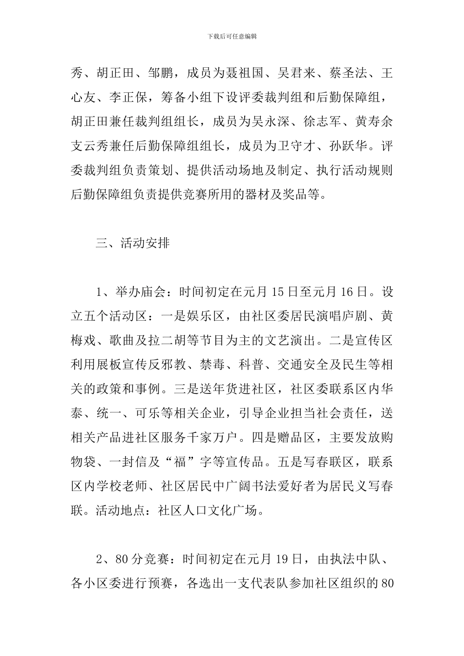 社区春节活动策划案_第2页