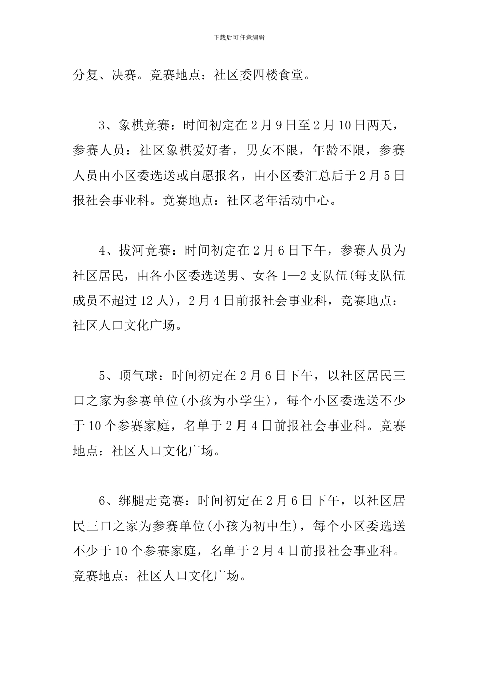 社区春节活动策划案_第3页
