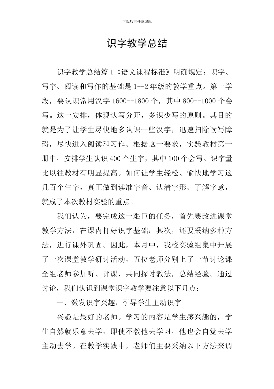 识字教学总结_第1页