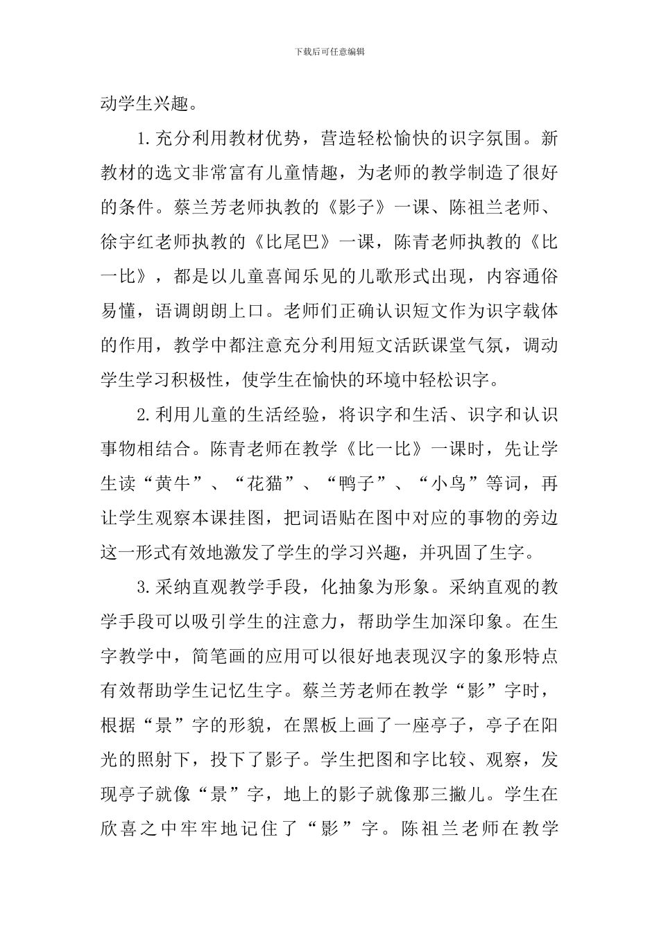 识字教学总结_第2页