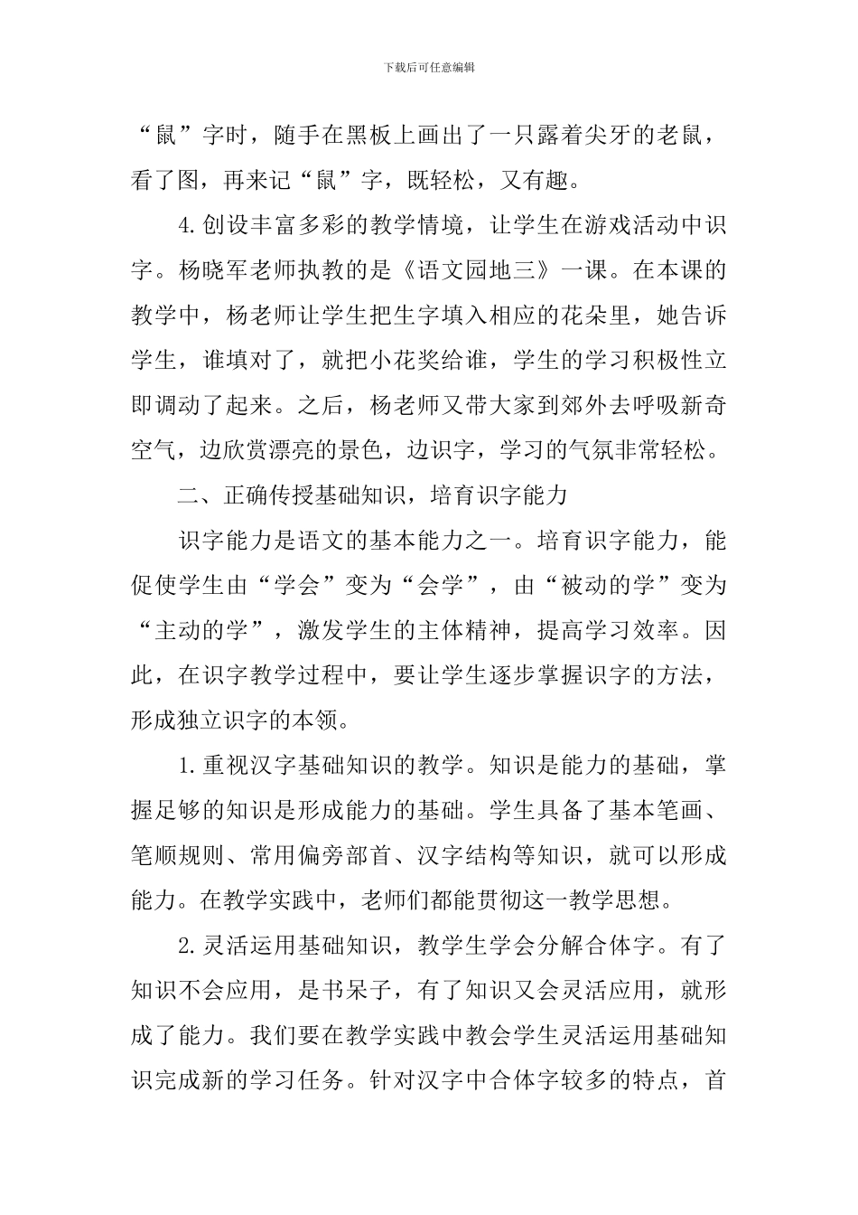 识字教学总结_第3页