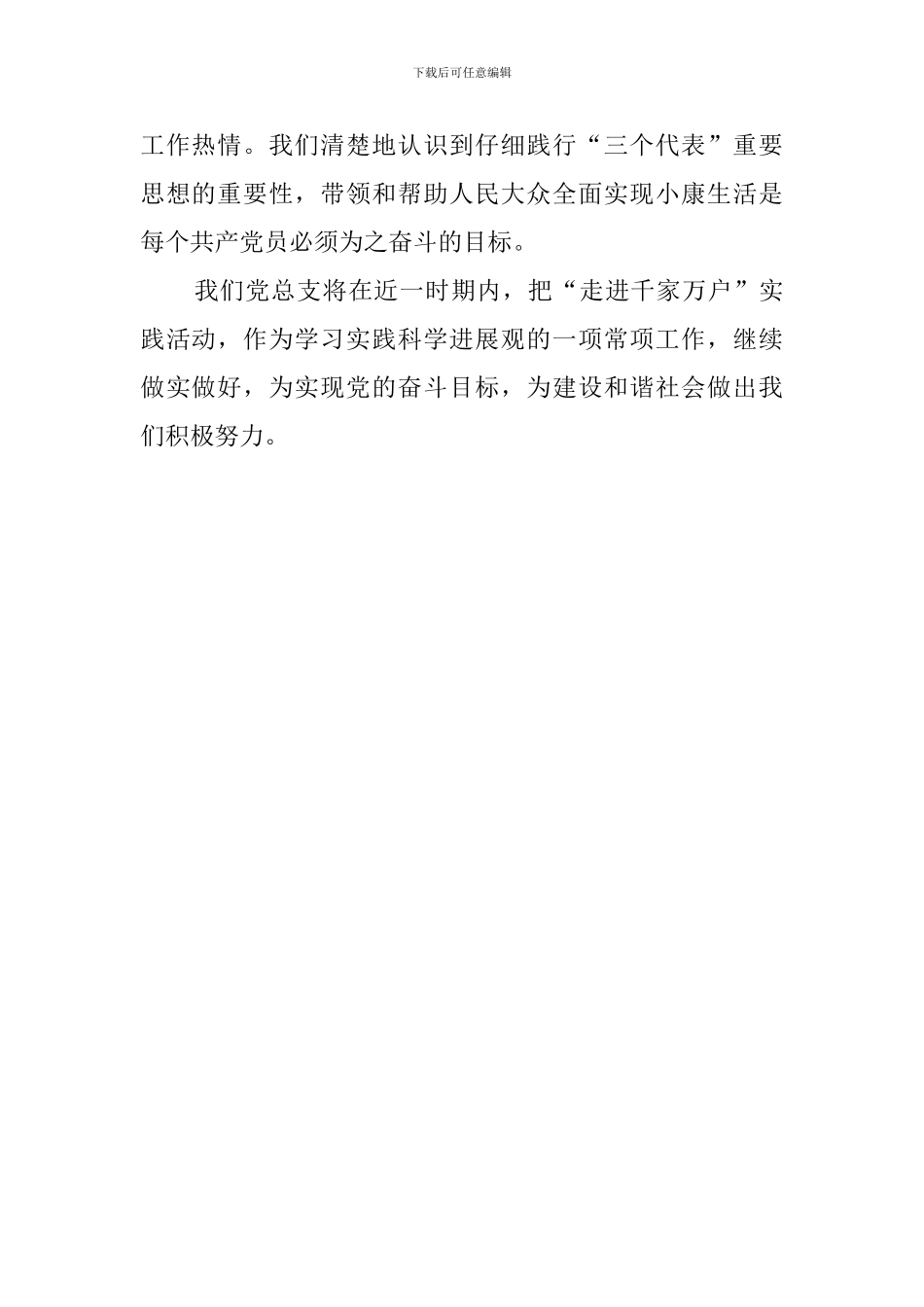 干部走进千家万户实践活动总结_第2页