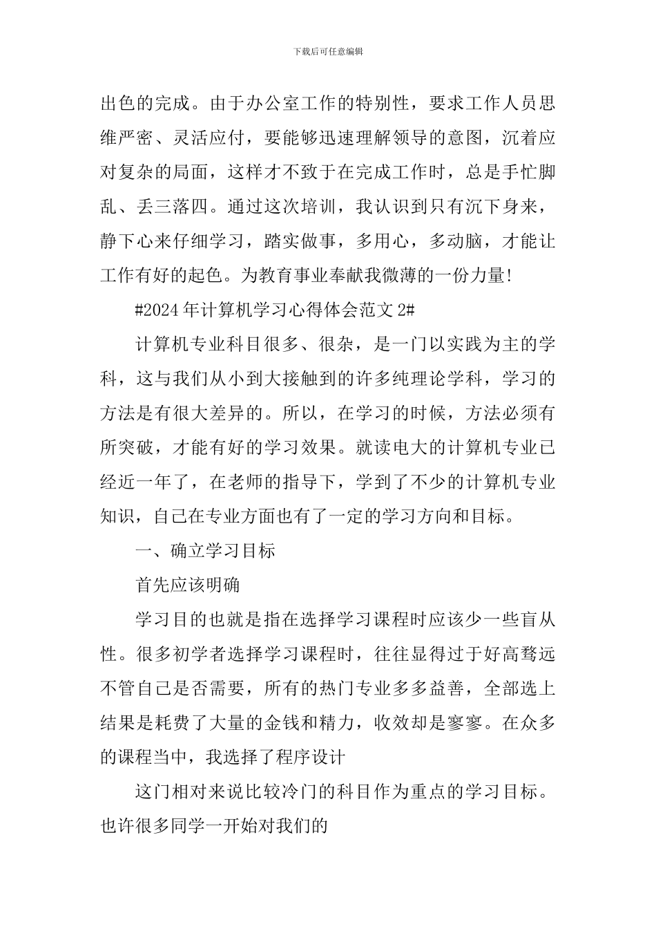 2024年计算机学习心得体会_第3页