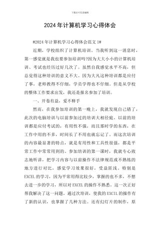 2024年计算机学习心得体会