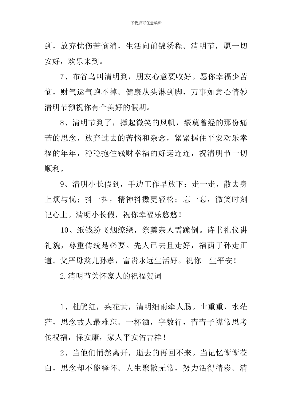 清明节关怀家人的祝福贺词_第2页