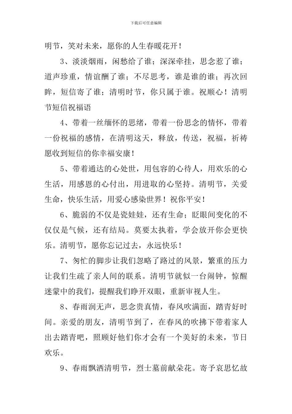 清明节关怀家人的祝福贺词_第3页